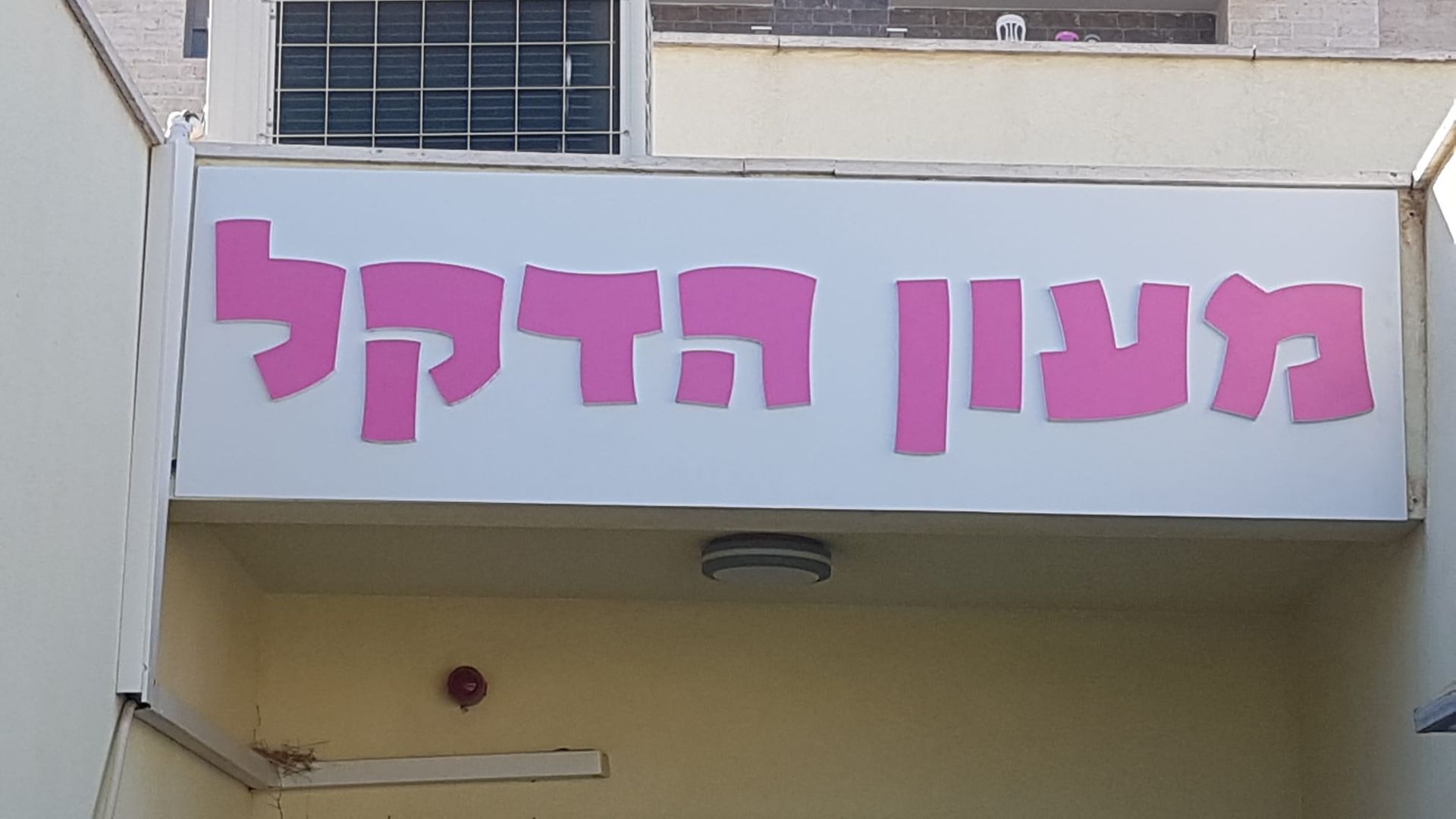 שילוט חוץ