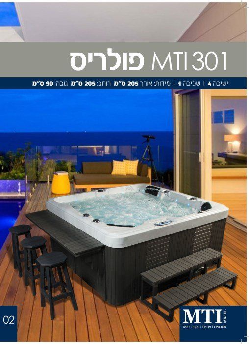 ג'קוזי בבאר שבע