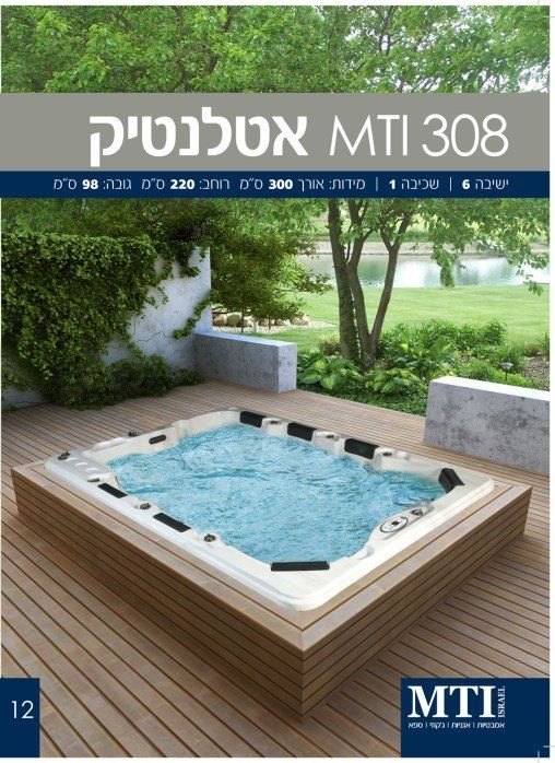 ג'קוזי בבאר שבע