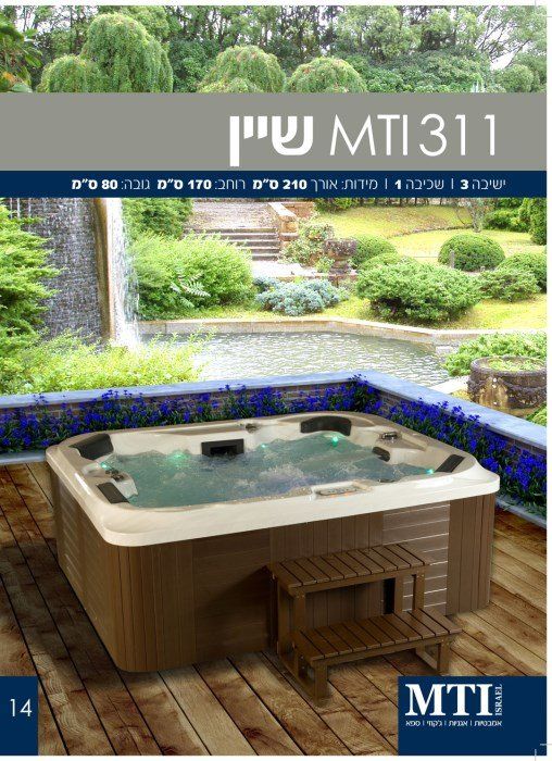 ג'קוזי בבאר שבע