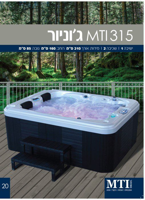 ג'קוזי בבאר שבע