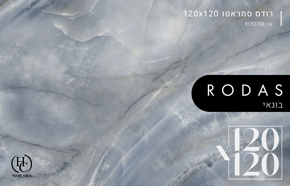 ריצוף 120X120
