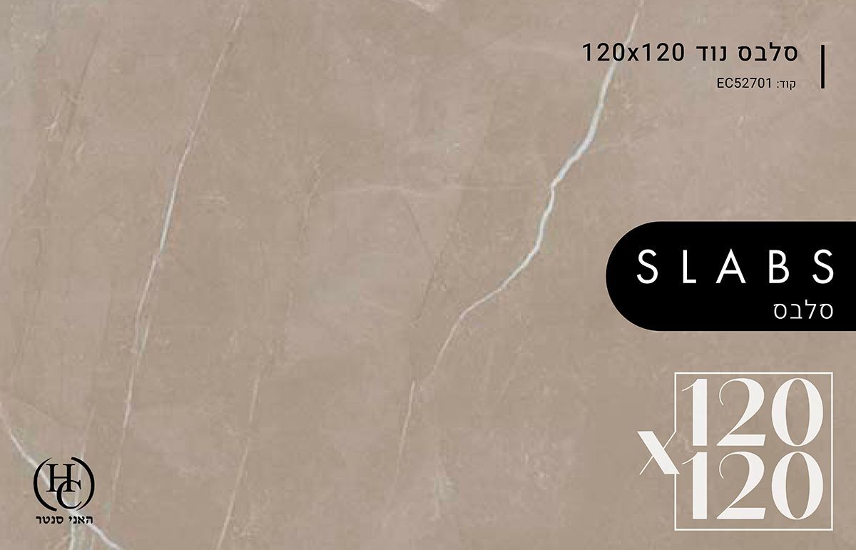 ריצוף 120X120
