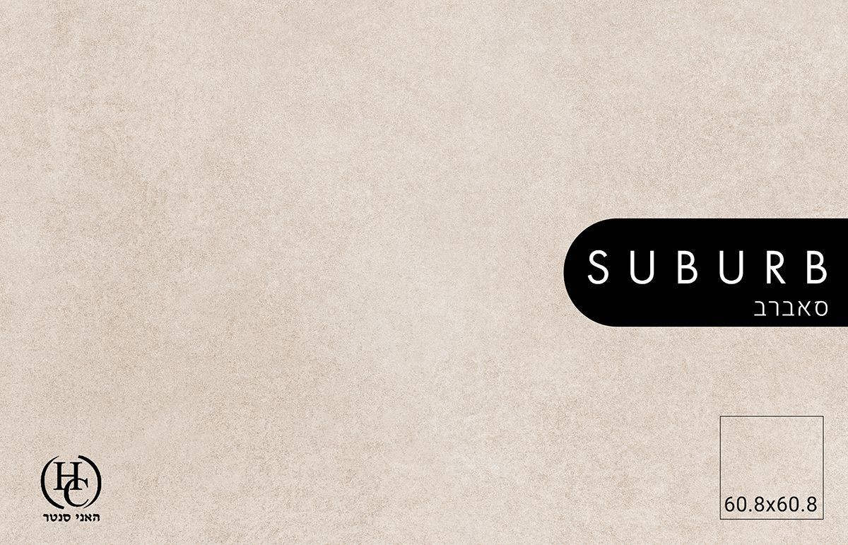 ריצוף פורצלן בבאר שבע