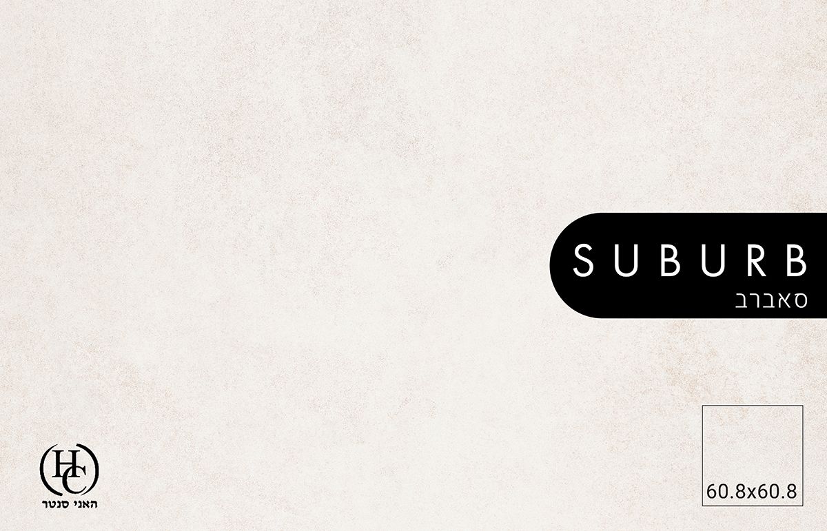 ריצוף פורצלן בבאר שבע