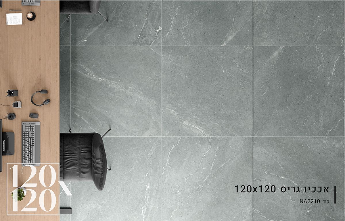 ריצוף 120X120