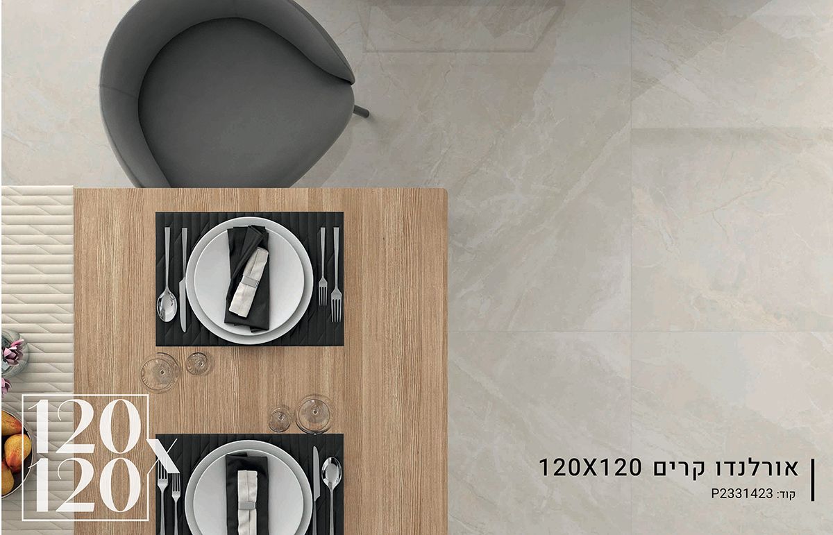 ריצוף 120X120