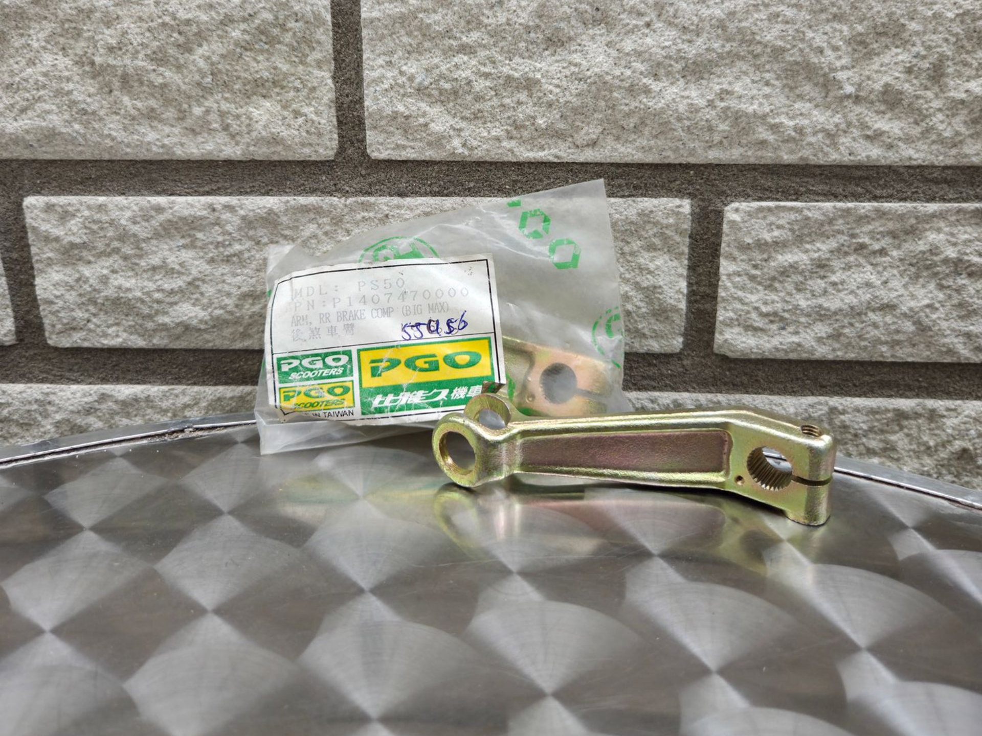 Remhevel achterrem PS50 (P14007470000)