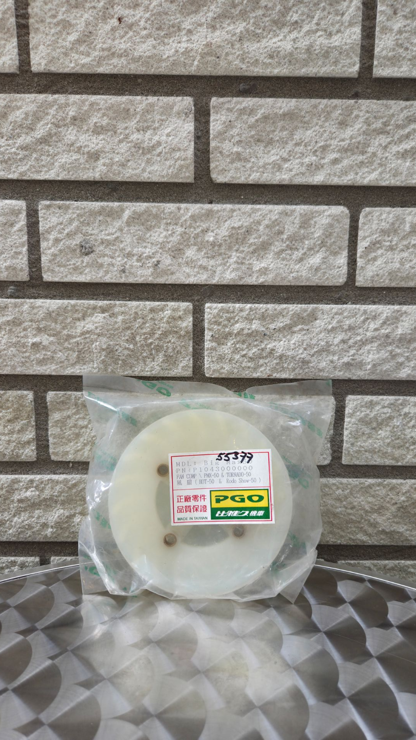 Ventilator 50cc PGO (P1043000000)