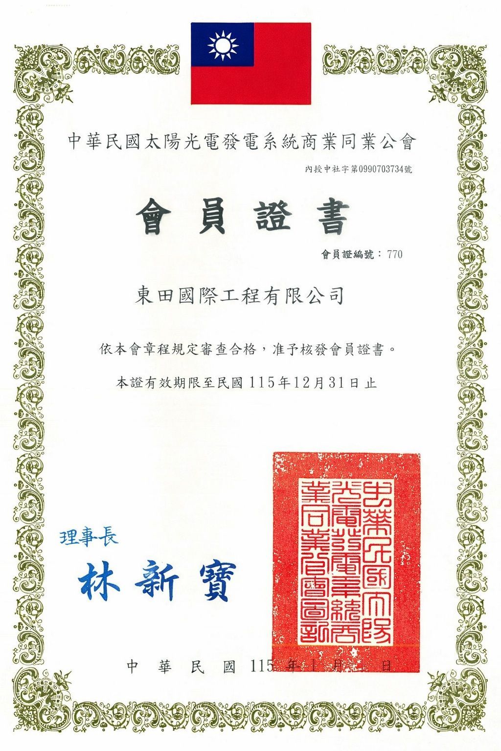 東田國際,太陽能領導品牌,節能,太陽能,綠電,太陽能發電,綠能,一站式整合服務,被動收入,屋頂出租,免費建置太陽能,太陽光電,再生能源,太陽能遮陽棚,太陽能隔熱棚,太陽能屋頂,碳權