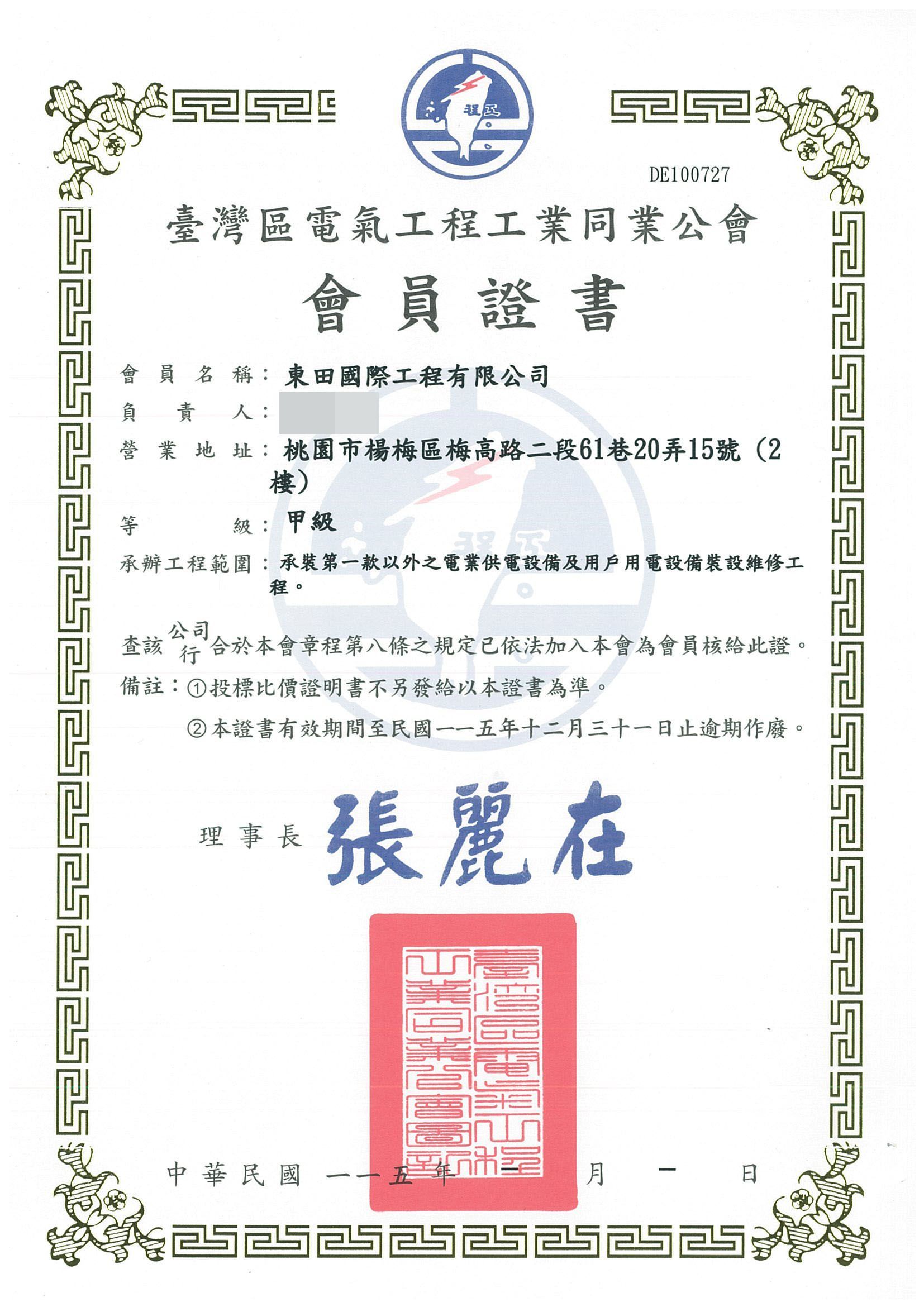 東田國際,太陽能領導品牌,節能,太陽能,綠電,太陽能發電,綠能,一站式整合服務,被動收入,屋頂出租,免費建置太陽能,太陽光電,再生能源,太陽能遮陽棚,太陽能隔熱棚,太陽能屋頂,碳權