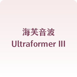 十蓓電波10 THERMA