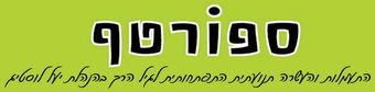 ספורטף - התעמלות והעשרה תנועתית התפתחותית לגל הרך בהנהלת יעל לוסטיג ספורטף - התעמלות והעשרה תנועתית התפתחותית לגל הרך בהנהלת יעל לוסטיג