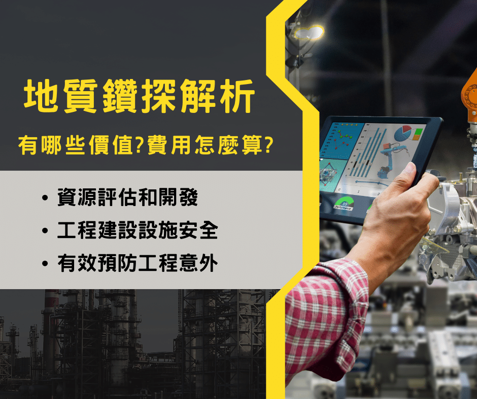 地質鑽探解析文章圖片