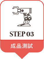 帶有機械手臂的紅色語音氣泡和中文“步驟 03”字樣。