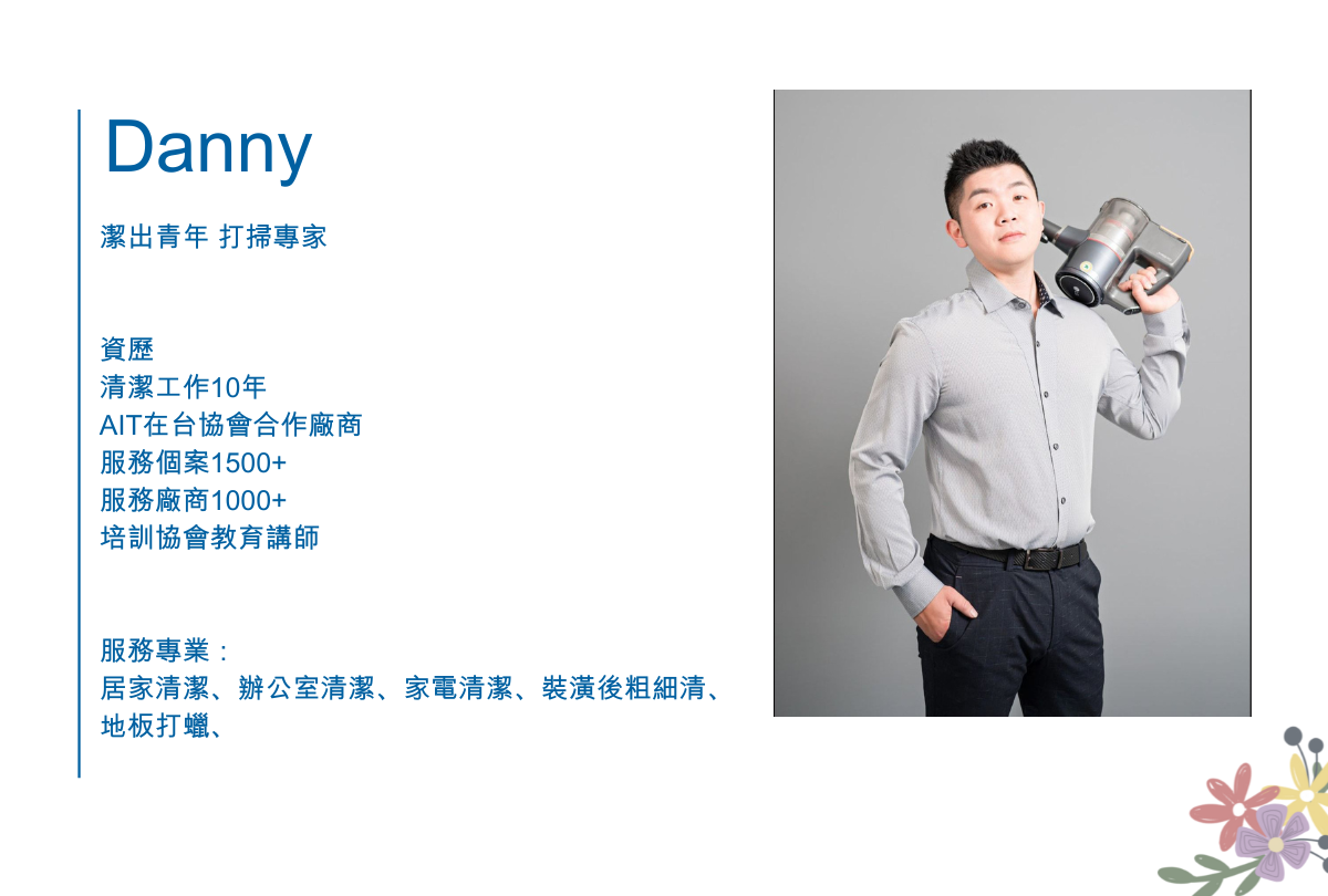 一名男子手持吸塵器，站在文字訊息前。