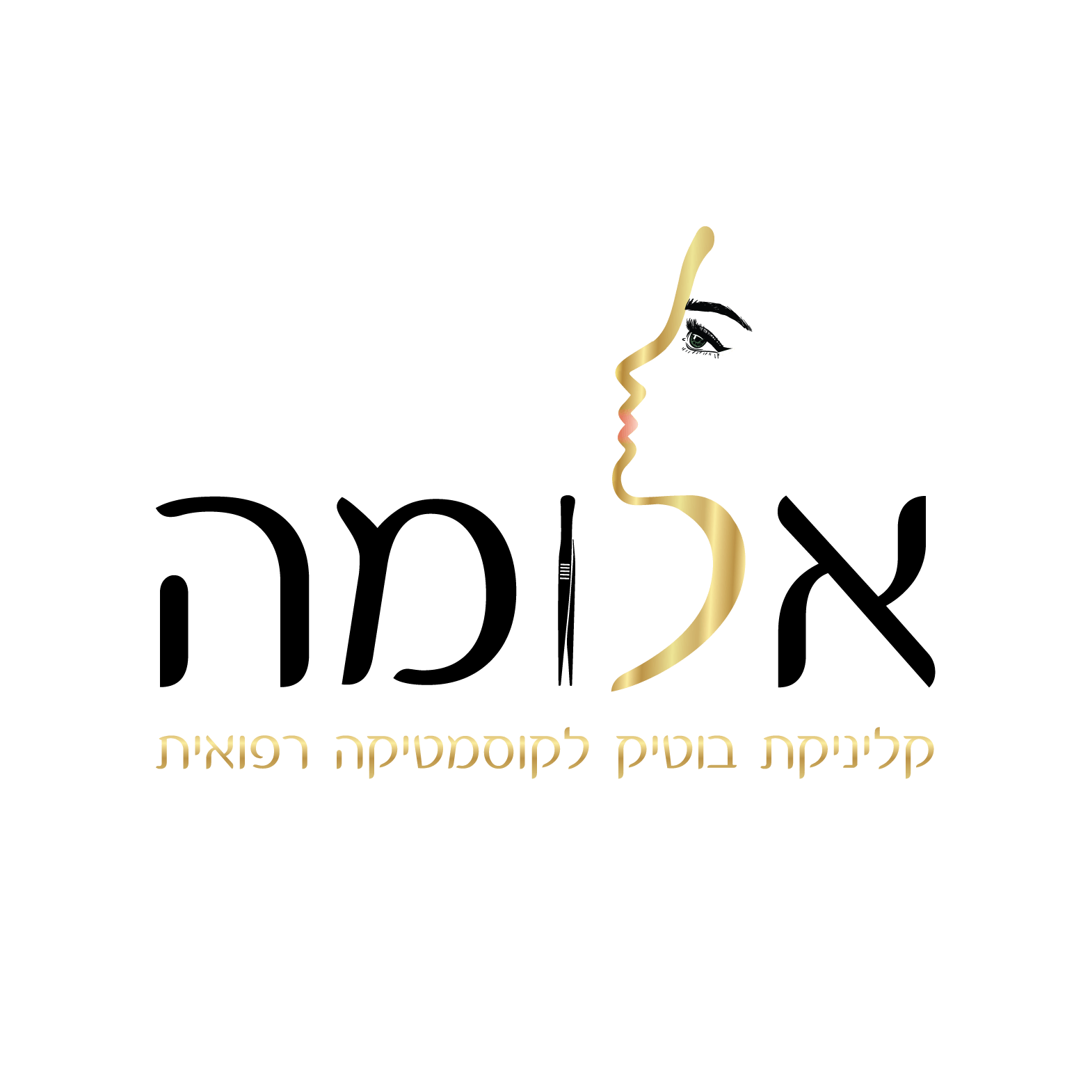 אלומה-קוסמטיקאית