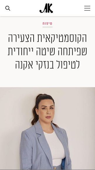 קוסמטיקאית מגזין את