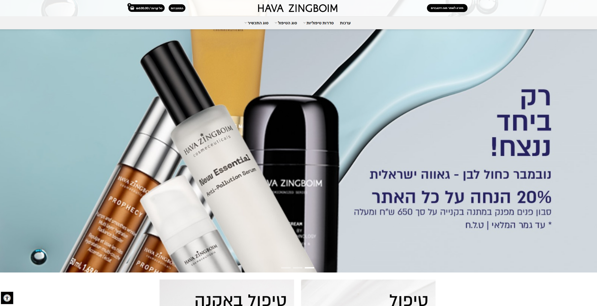 חוה זינגבוים אתר מכירות
