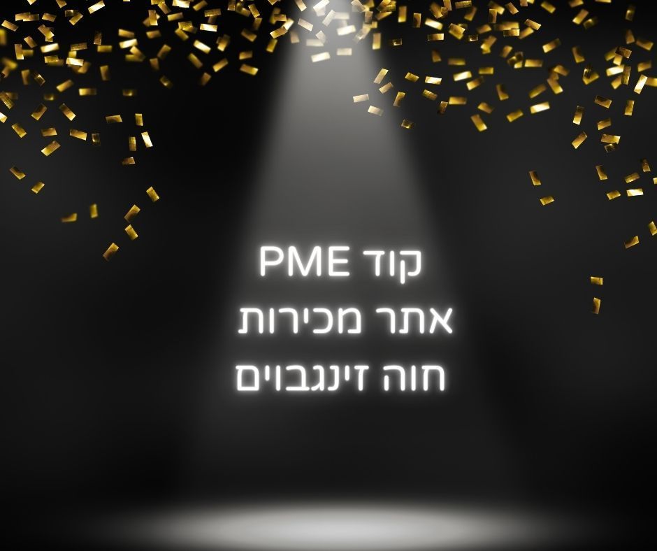 קוד PME קוסמטיקאית