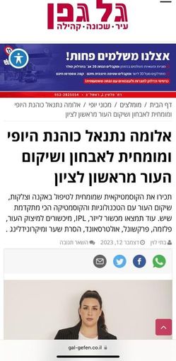 קוסמטיקאית בקניון הזהב