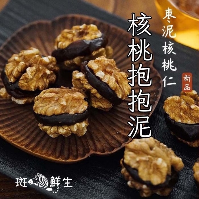 核桃夾棗泥（免運組）全新口味買4送1【斑馬鮮生】買4包（核桃夾棗泥）每包200g /送1包（紅棗夾核桃200g）共5包 零食