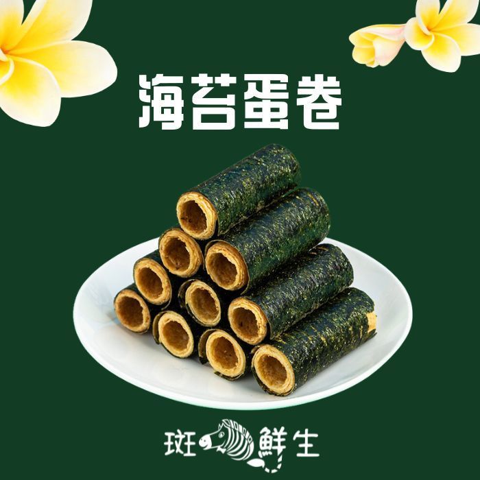 【斑馬鮮生】（4盒特惠免運）海苔手工蛋捲/酥脆涮嘴
