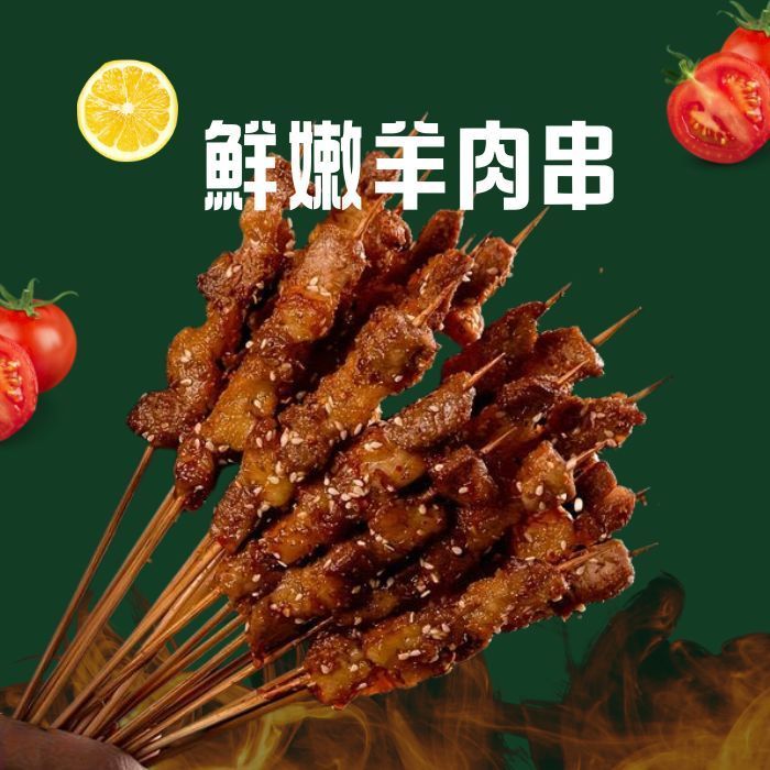 【斑馬鮮生】紐西蘭羊肉串50串/10串/包 (免運5包共50串,平均每串39.9元)