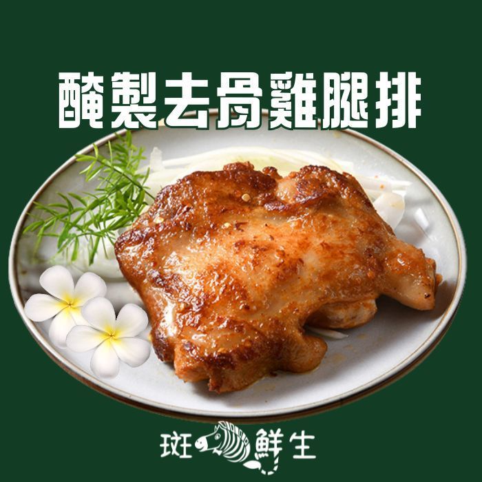 【斑馬鮮生】（免運）醃製去骨雞腿排6隻/ 紐奧良雞腿排/椒麻雞腿排