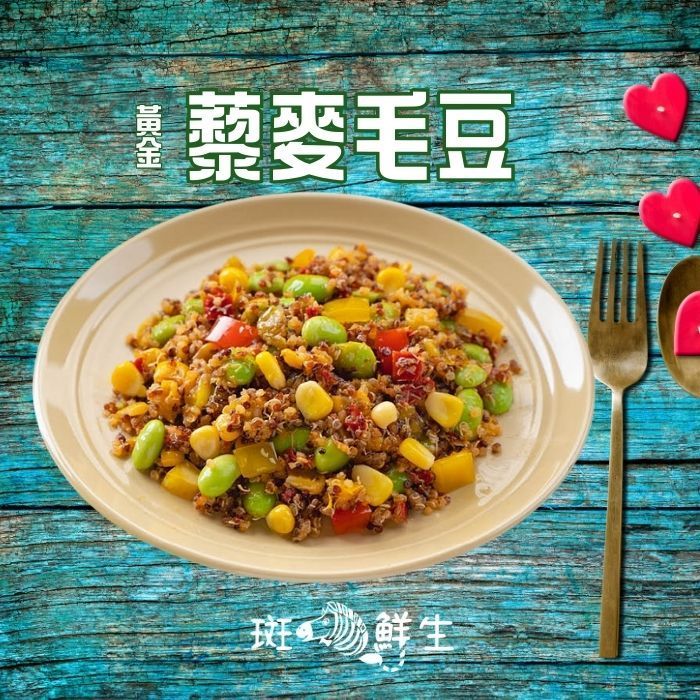 【斑馬鮮生】(買8送2免運)黃金藜麥毛豆-全素