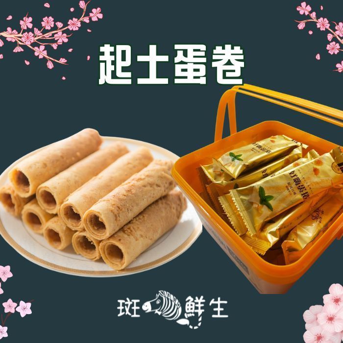 【斑馬鮮生】（4盒免運組）起士蛋卷