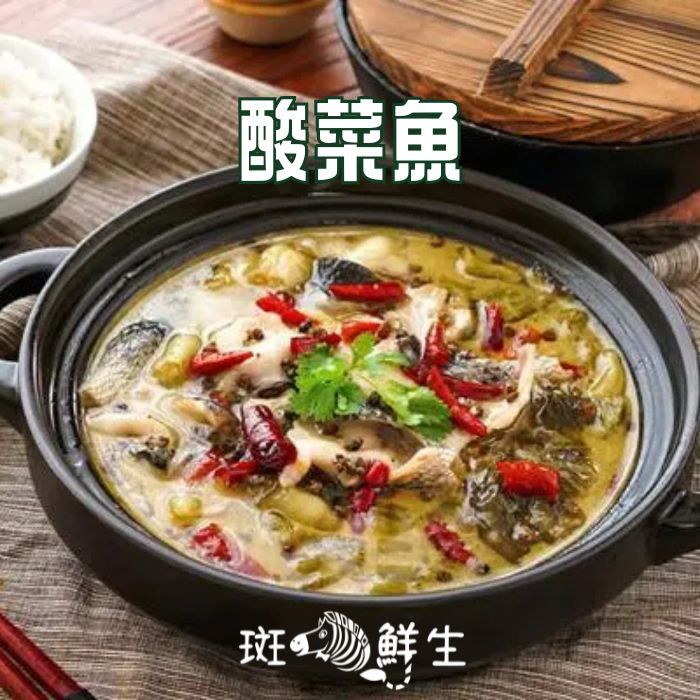 【斑馬鮮生】(一盒免運）叼嘴酸菜魚/獨門醃製酸菜