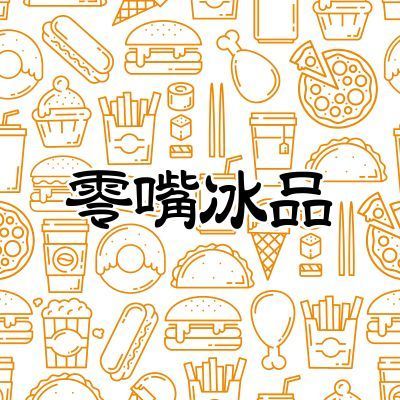 休閒零嘴&冰品