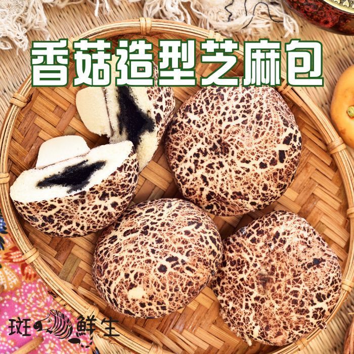 【斑馬鮮生】超萌香菇造型/芝麻包