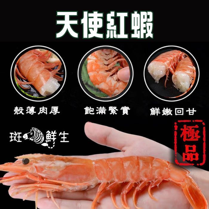2盒免運組【斑馬鮮生】阿根廷天使紅蝦L1超大規格(原裝進口30~35尾/約2kg±10%)/巨無霸紅蝦