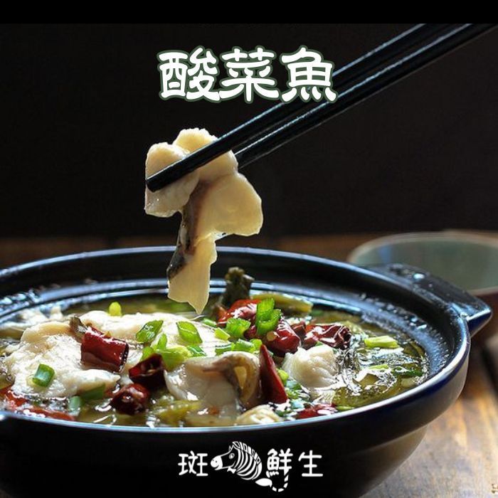 買2送3【斑馬鮮生】(加魚暖心免運組）叼嘴酸菜魚/獨門醃製酸菜