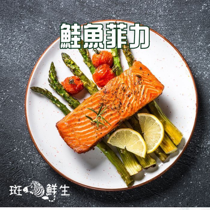 【斑馬鮮生】鮭魚菲力/225+-10g/包/鮭魚切片