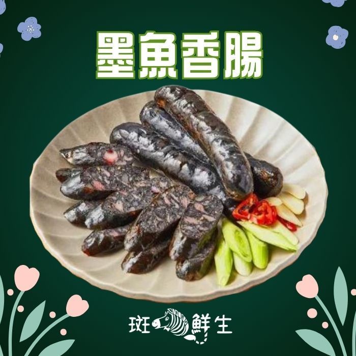 【斑馬鮮生】墨鱼風味香腸/中秋烤肉/露營烤肉組/點心首選