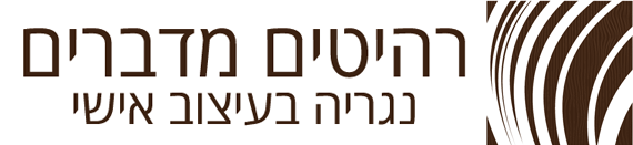 רהיטים מדברים - נגריה בעיצוב אישי