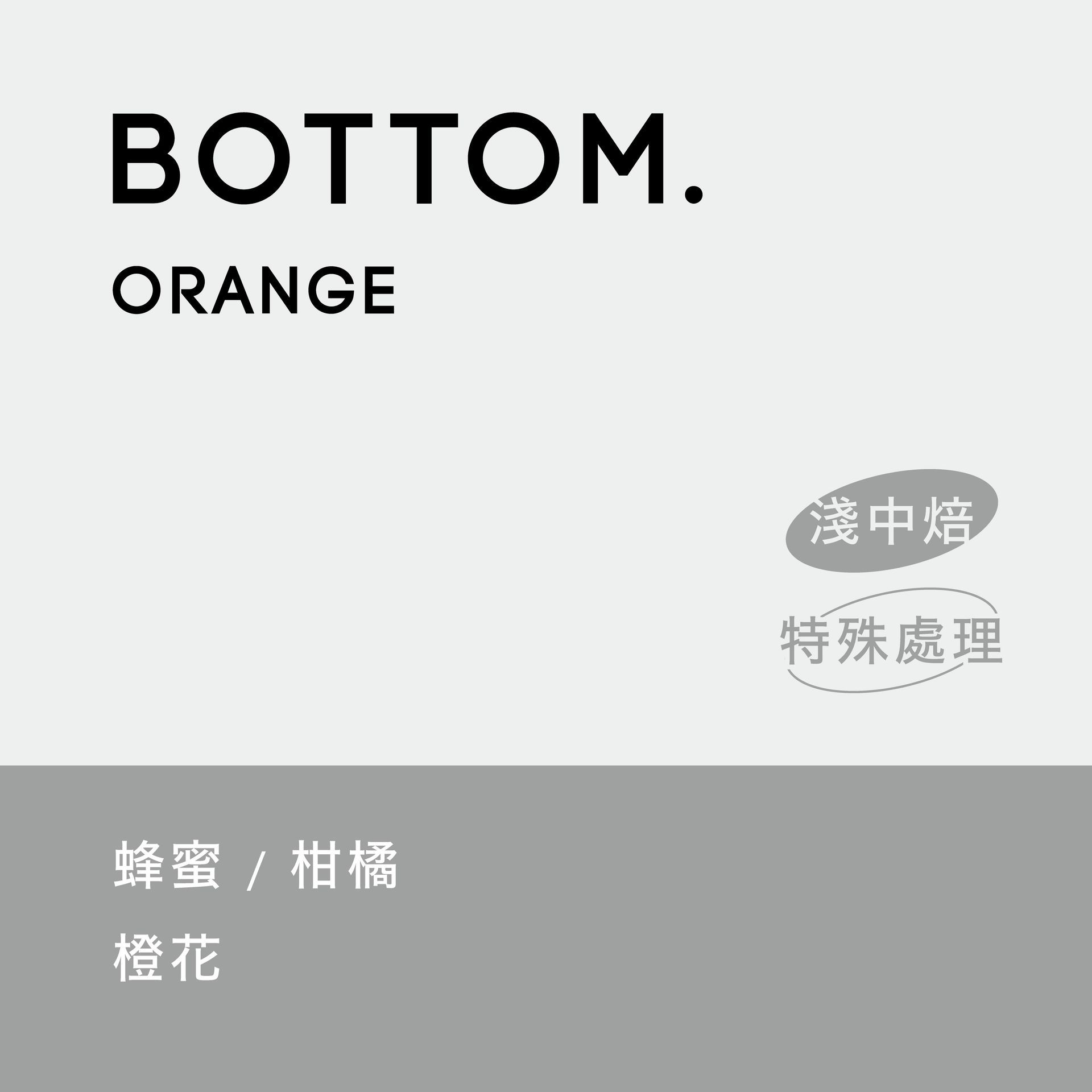 本質咖啡 本質限定 橙花覓覓