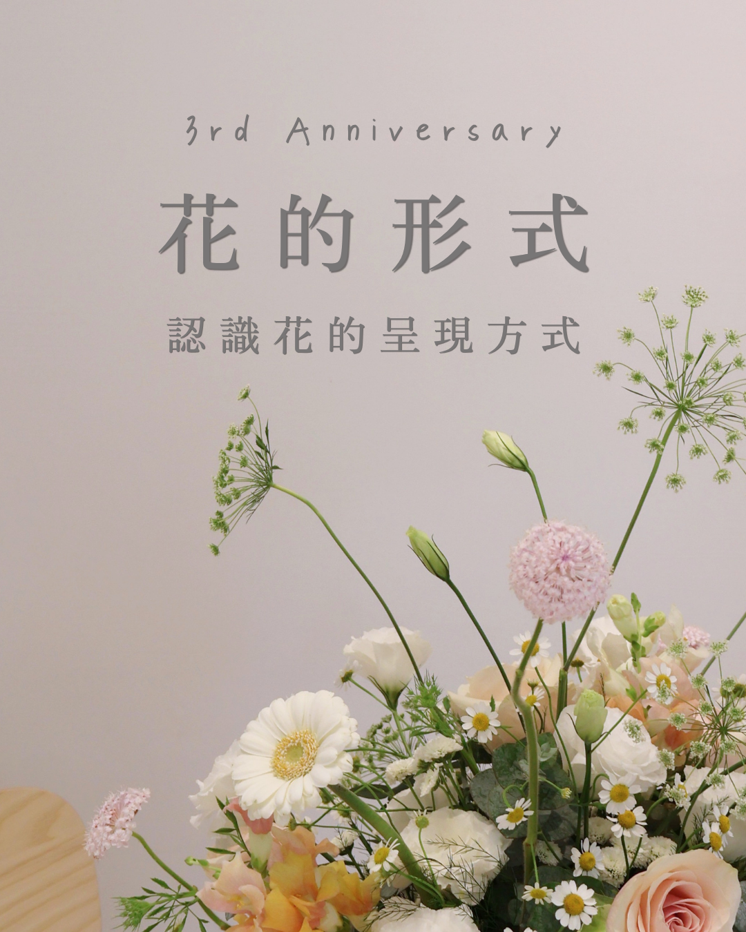 ｜分享×體驗｜認識花的呈現方式