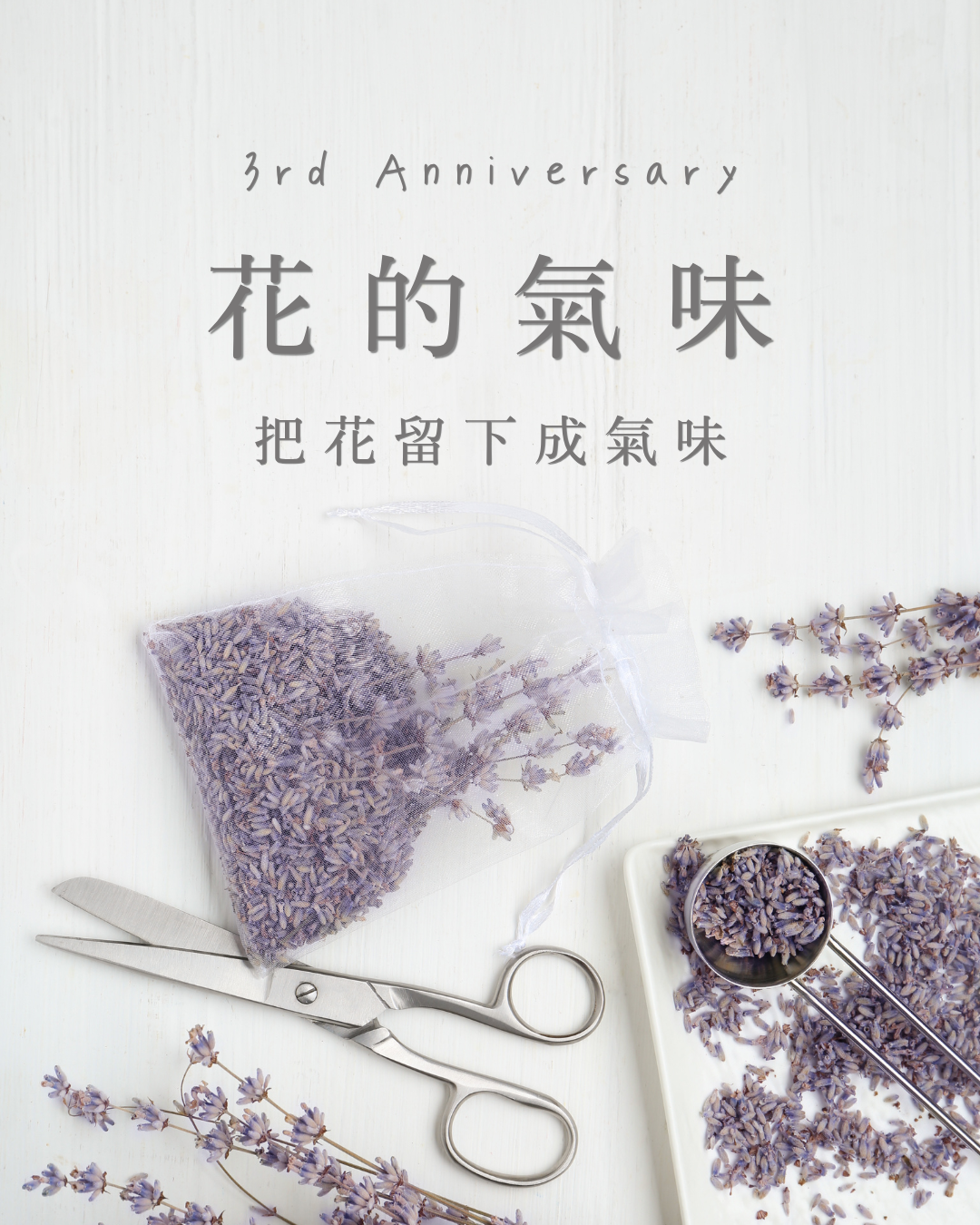 ｜分享×體驗｜把花留下成氣味