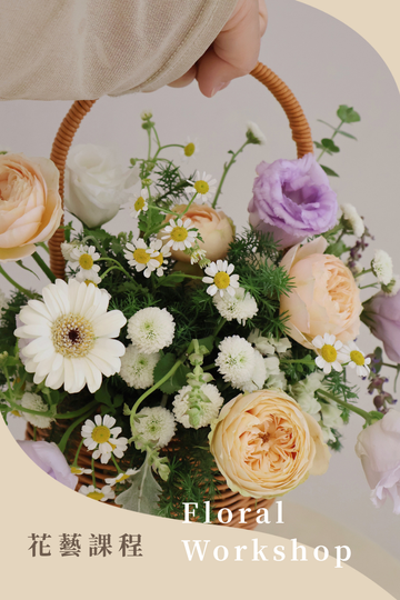 伴日花所,floralvibes,花藝課程,小花籃