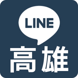 加入緻美LINE按鈕