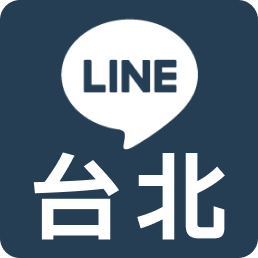 加入緻美LINE按鈕