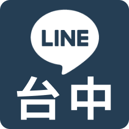 加入緻美LINE按鈕