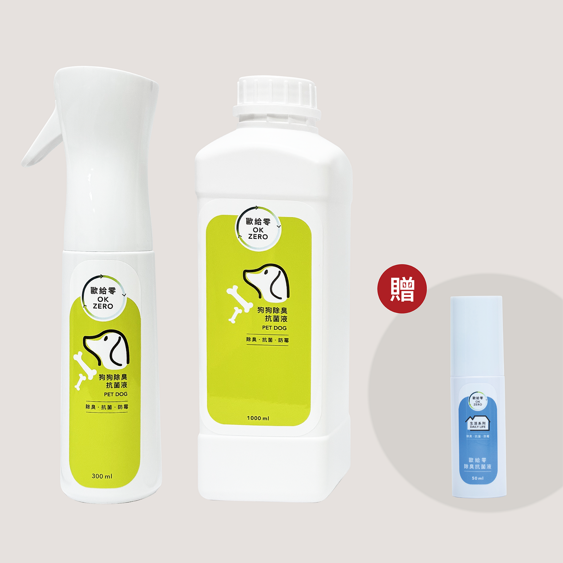 歐給零 狗狗除臭抗菌液 300ml 連續噴霧瓶+1000ml 瓶裝 (贈 除臭抗菌液50ml 隨身噴瓶)