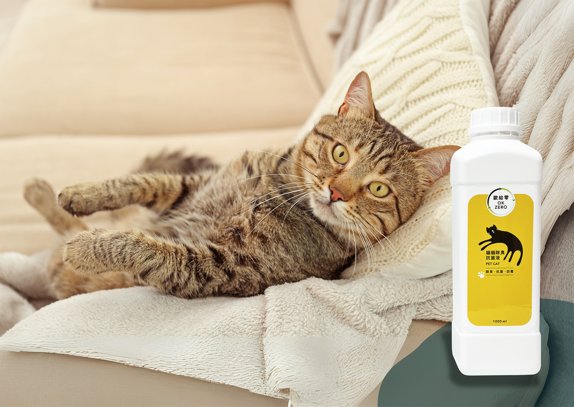 ok-zero-歐給零-貓專用除臭噴霧-貓砂盆去味-乾洗澡推薦