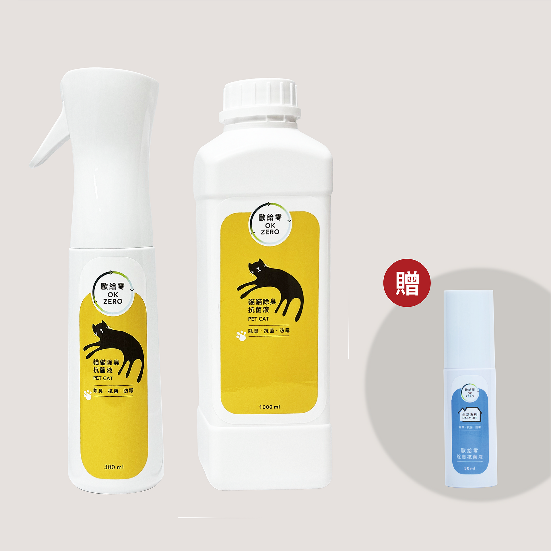 歐給零 貓貓除臭抗菌液 300ml 連續噴霧瓶+1000ml 瓶裝 (贈 除臭抗菌液50ml 隨身噴瓶)