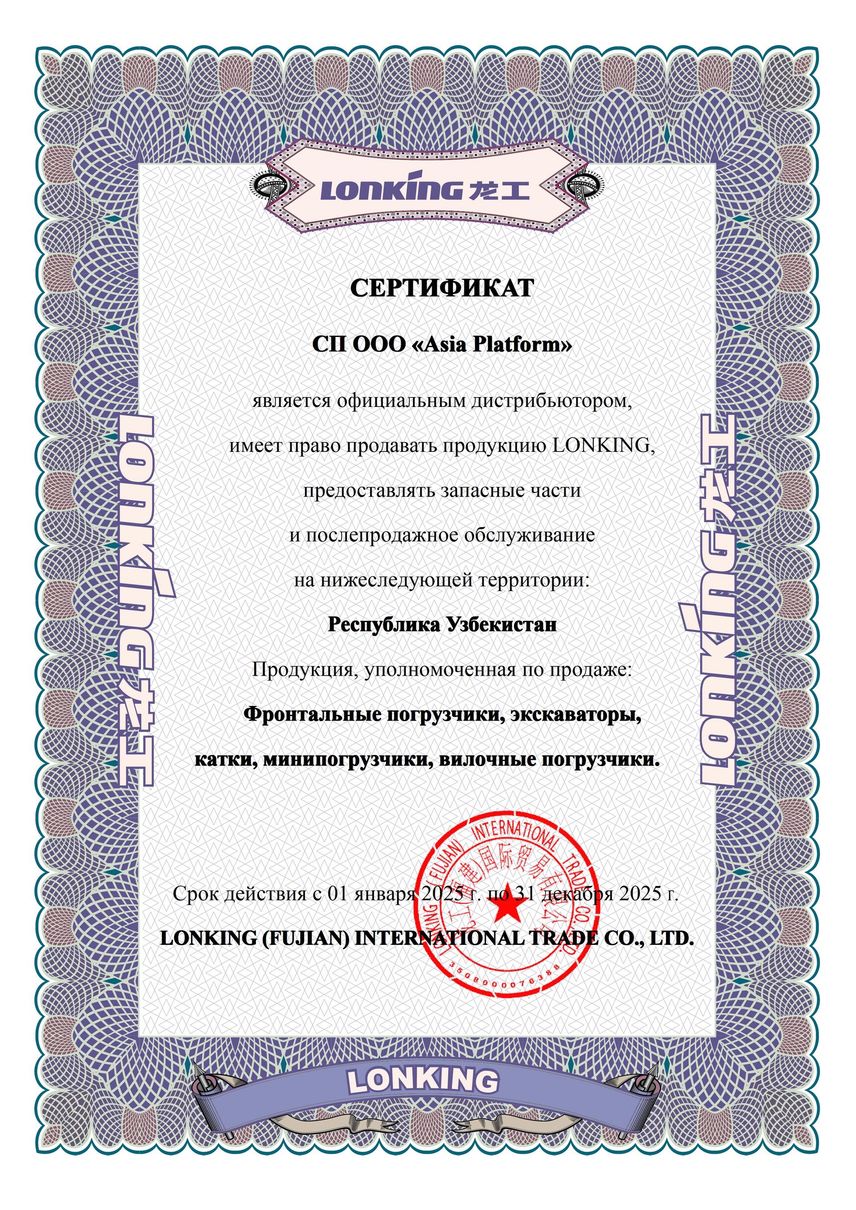Официальный дилер LONKING в Узбекистане - ASIA PLATFORM